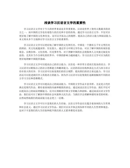 浅谈学习汉语言文学的重要性