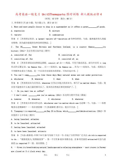 高考英语一轮复习 Unit5Themeparks限时训练 新人教版必修4