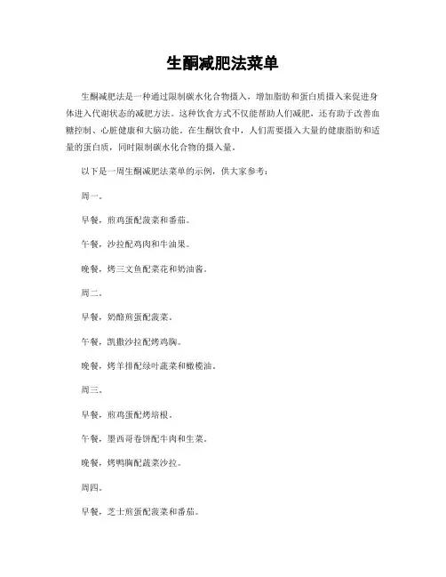 生酮减肥法菜单