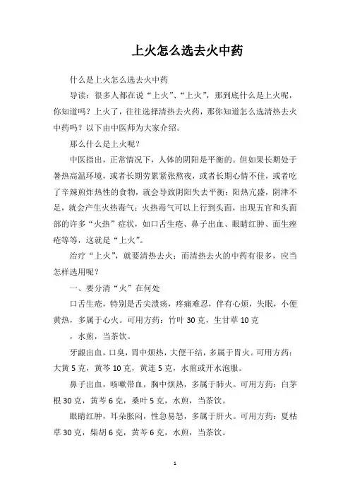 上火怎么选去火中药