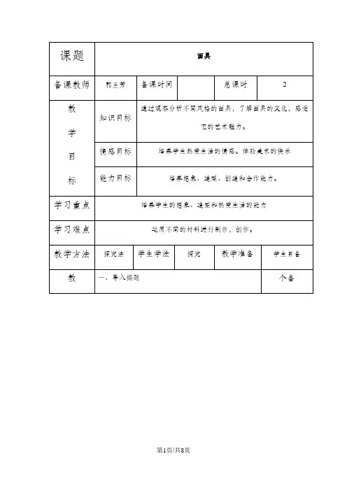 三年级美术上册教案面具   人美版