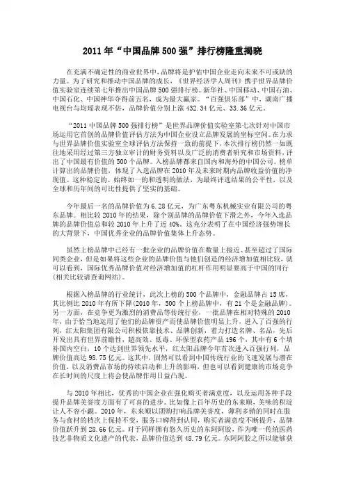 2011年“中国品牌500强”排行榜隆重揭晓