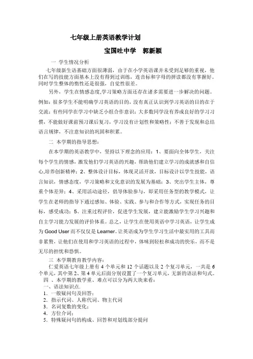 七年级上册英语教学计划