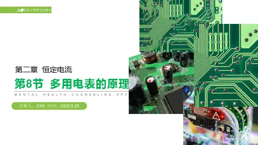 《多用电表的原理》人教版高中物理选修3-1PPT课件
