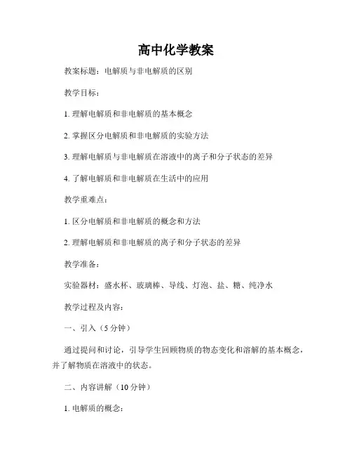 高中化学教案