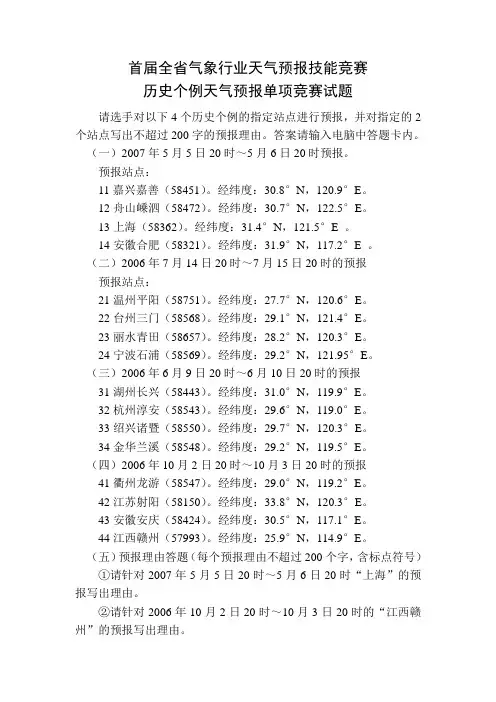 历史个例天气预报竞赛试题