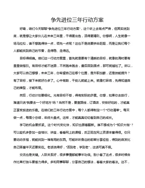 争先进位三年行动方案