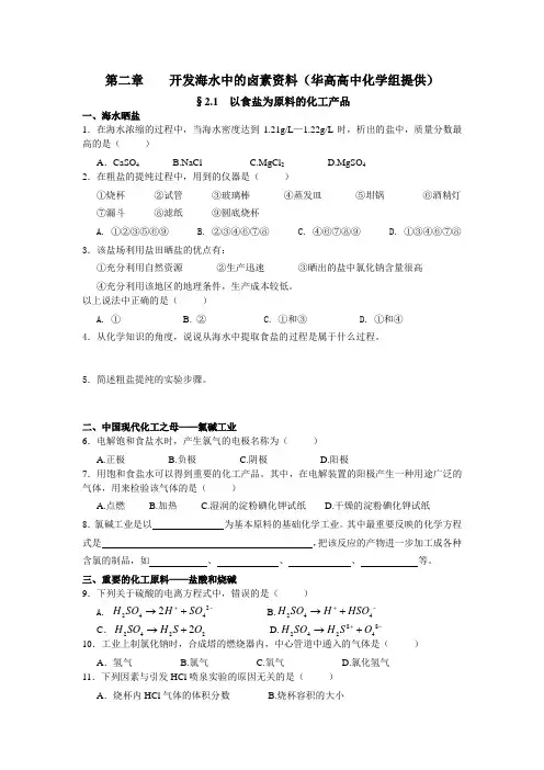 第二章    开发海水中的卤素课课练习题