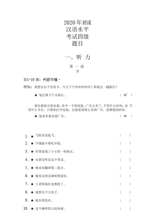 2020年HSK汉语水平考试四级题目