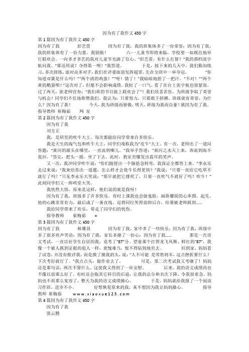 因为有了我作文450字