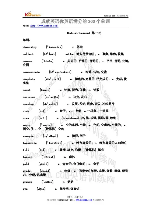 成就英语你英语满分的300个单词(初中)