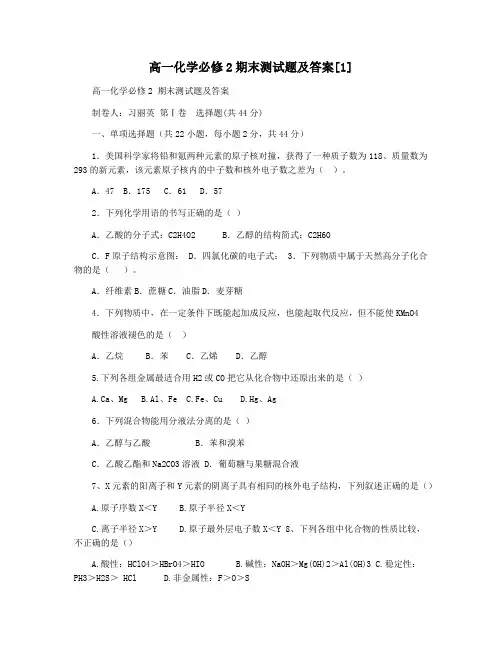 高一化学必修2期末测试题及答案[1]