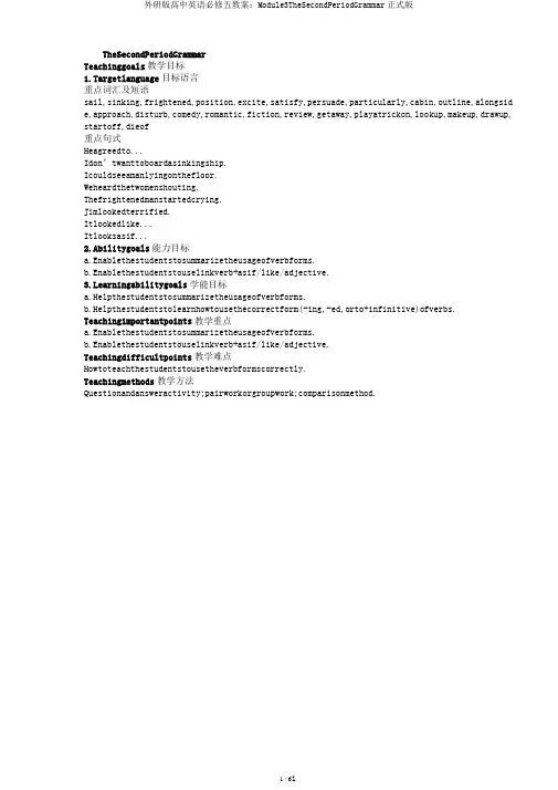 外研版高中英语必修五教案：Module3TheSecondPeriodGrammar正式版