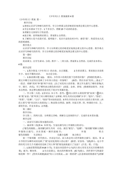 《少年闰土》教案最新4篇