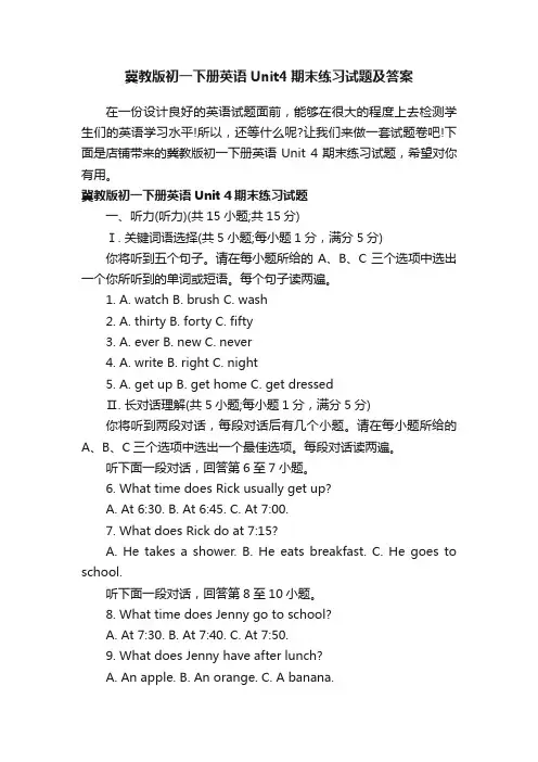冀教版初一下册英语Unit4期末练习试题及答案