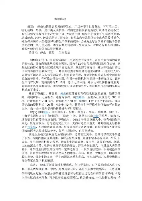 寄生虫论文 蜱的防治