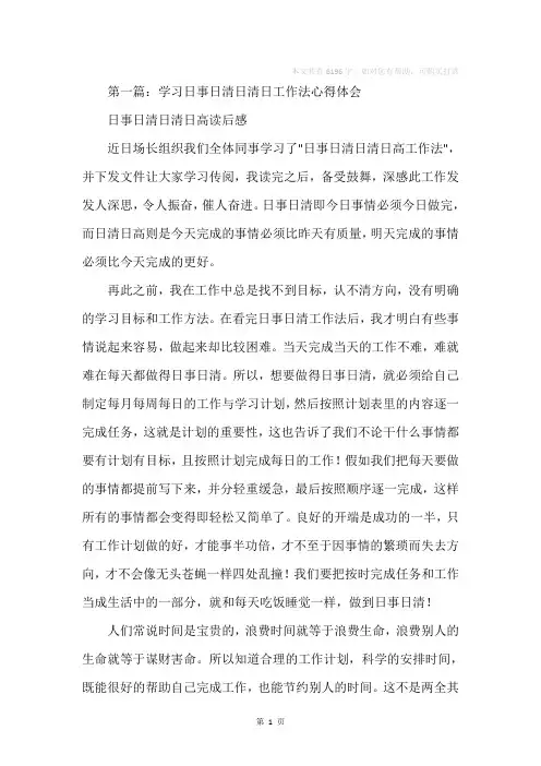 学习日事日清日清日工作法心得体会(精选多篇)