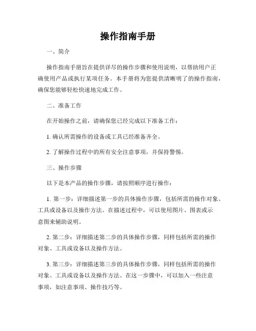 操作指南手册