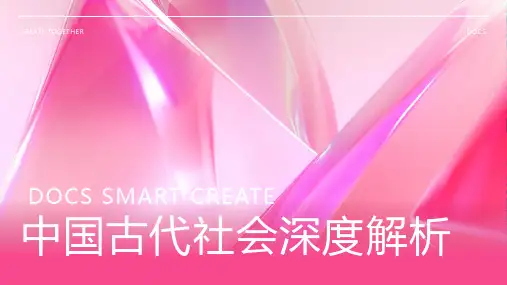 中国古代社会