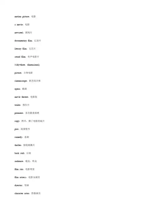 分类语汇之电影