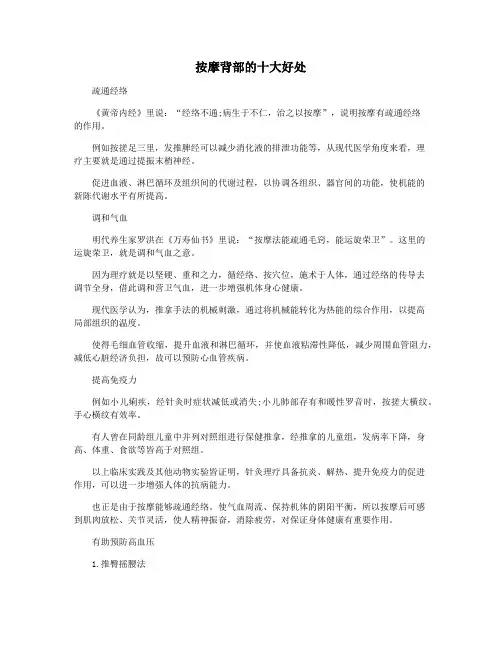 按摩背部的十大好处