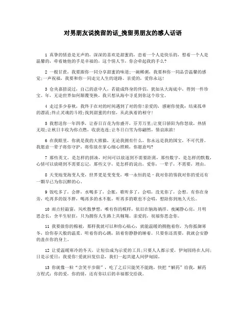 对男朋友说挽留的话_挽留男朋友的感人话语