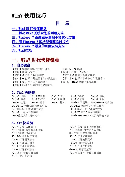 Win7使用技巧