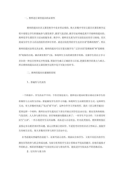教师进行课堂提问的必要性