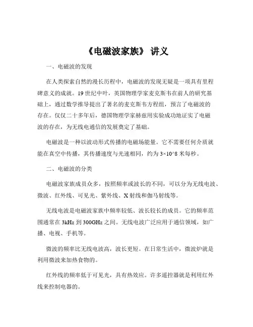 《电磁波家族》 讲义