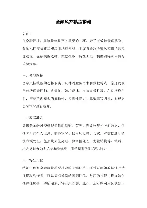 金融风控模型搭建