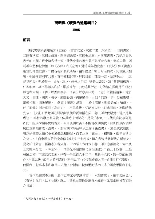 商辂与《续资治通鉴纲目》 前言