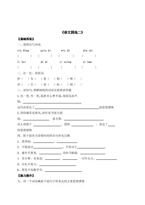 五年级上册语文一课一练-《语文园地二》(含答案)