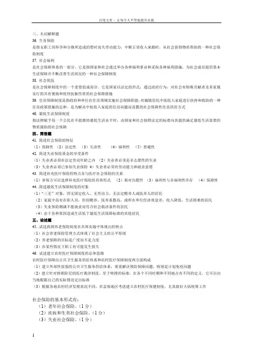 广东自考社会保障学历年大题