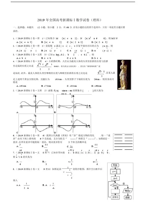 (完整word版)2019高考新课标1卷试题.doc