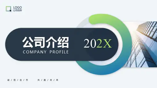 大气简约商务公司介绍企业介绍产品介绍ppt模板