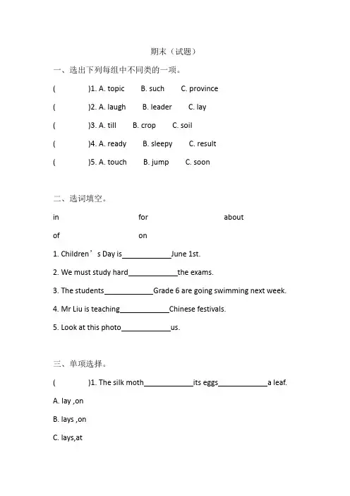 期末试题(含答案)湘鲁版英语六年级下册(2)
