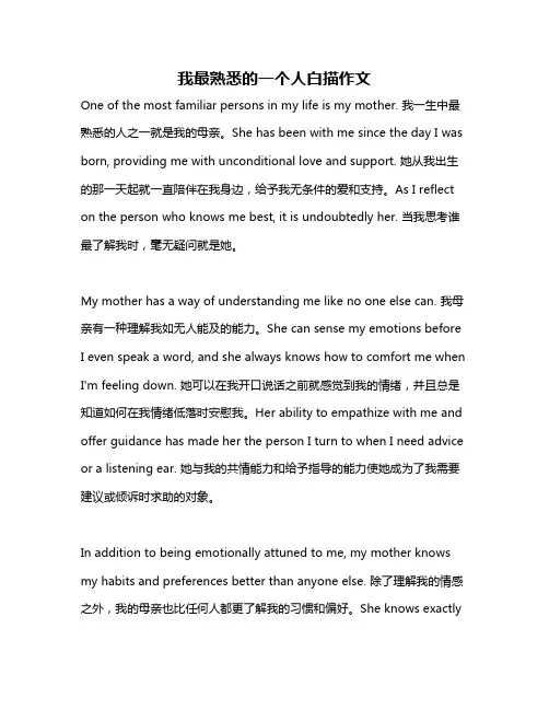 我最熟悉的一个人白描作文