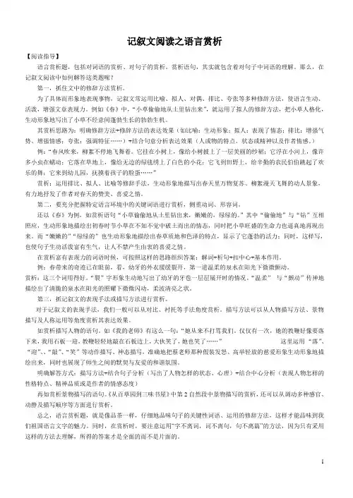 记叙文阅读之语言赏析