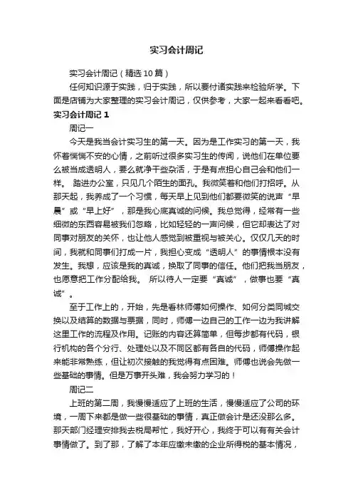 实习会计周记