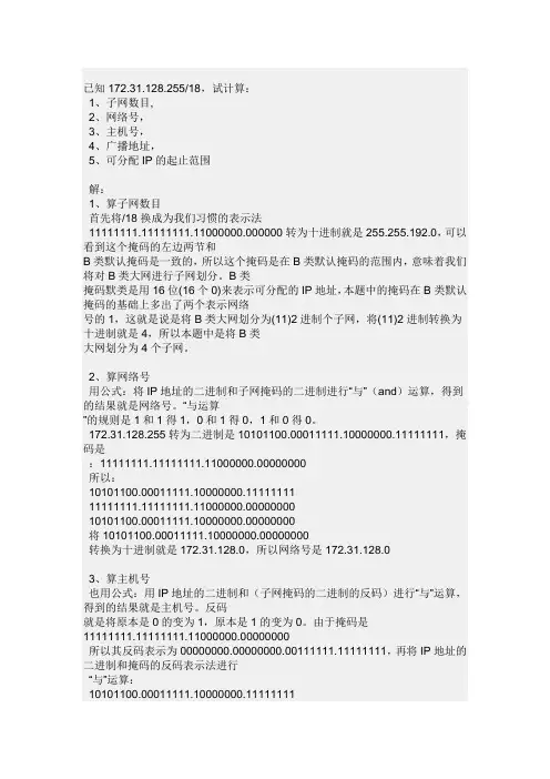 IP计算