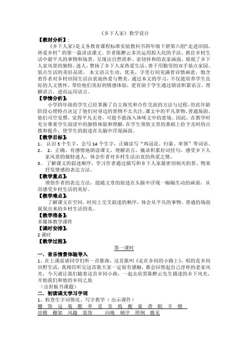 四年级语文《乡下人家》教学设计