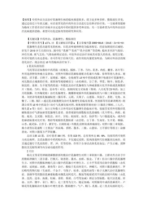 中药外治乳腺增生的临床进展