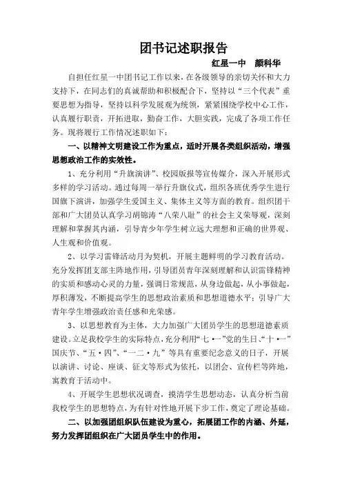初级中学团书记述职报告.doc