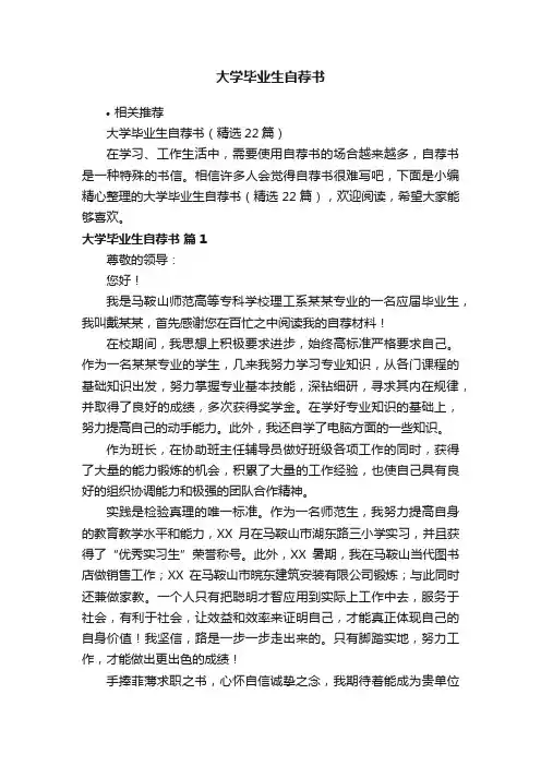 大学毕业生自荐书