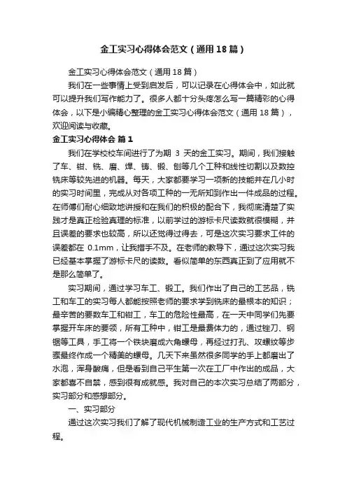 金工实习心得体会范文（通用18篇）