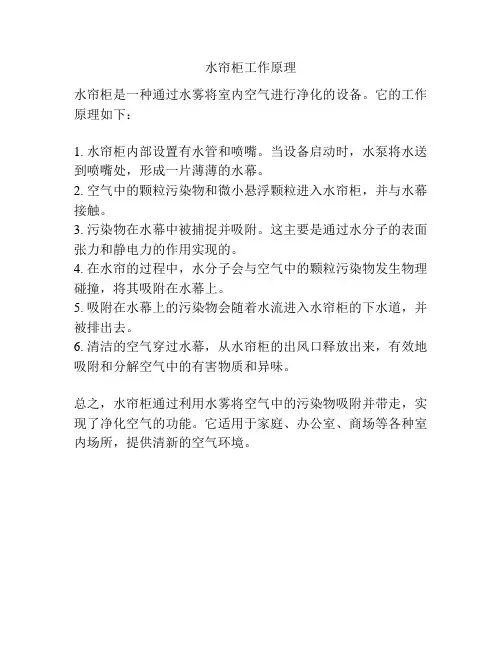水帘柜工作原理