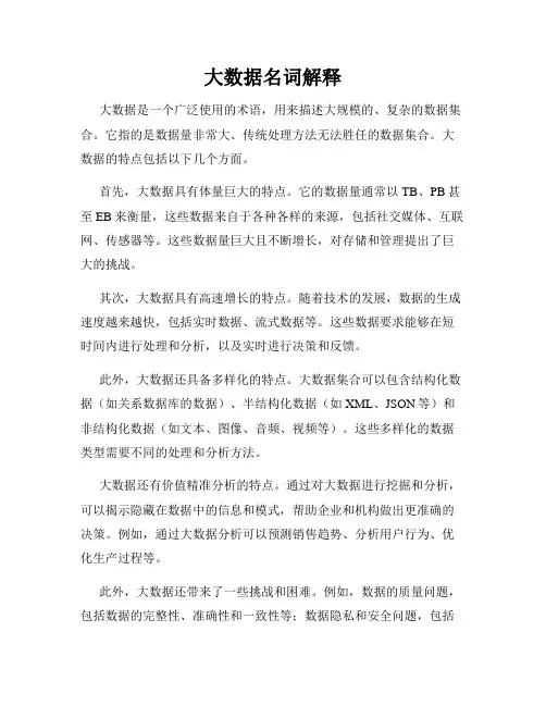 大数据名词解释