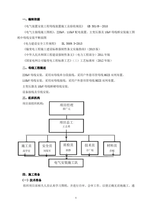 母线安装施工方案