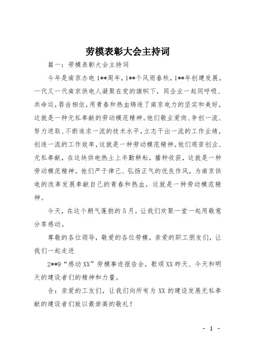 劳模表彰大会主持词
