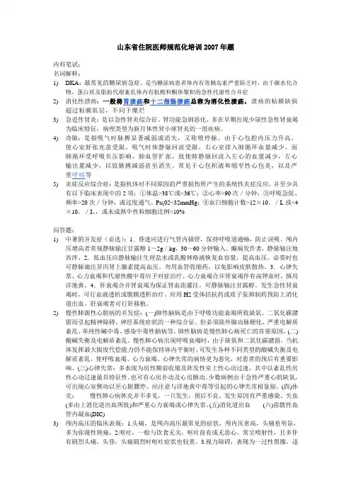 山东省住院医师规范化培训历年内科